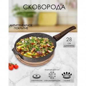 Сковорода 28см со съемной ручкой АП "Premium" (mokko) арт. 028902